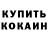 Кокаин 97% Mine Kity